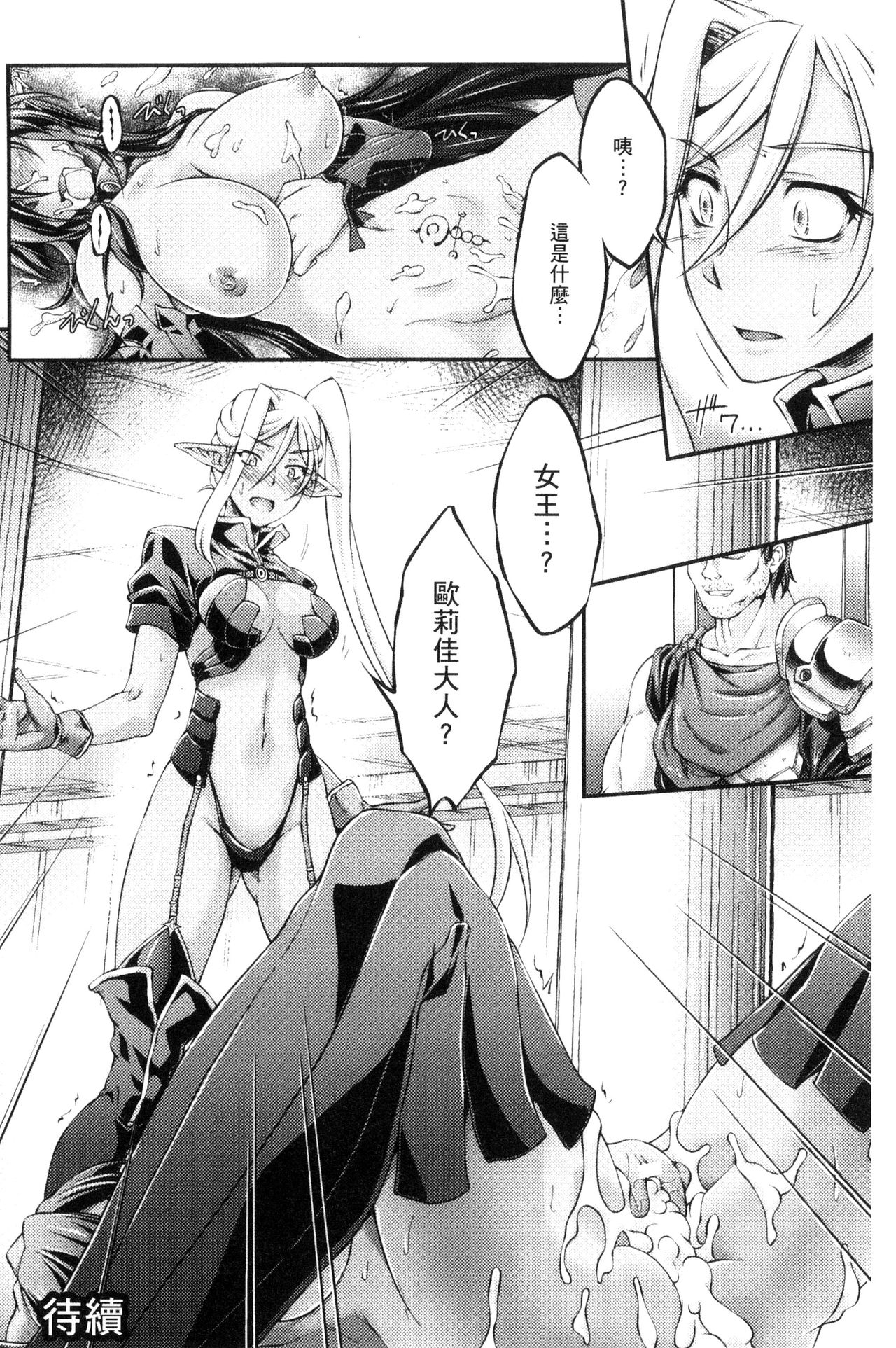 Kuroinu ~Kedakaki Seijo wa Hakudaku ni Somaru~ THE COMIC page 25