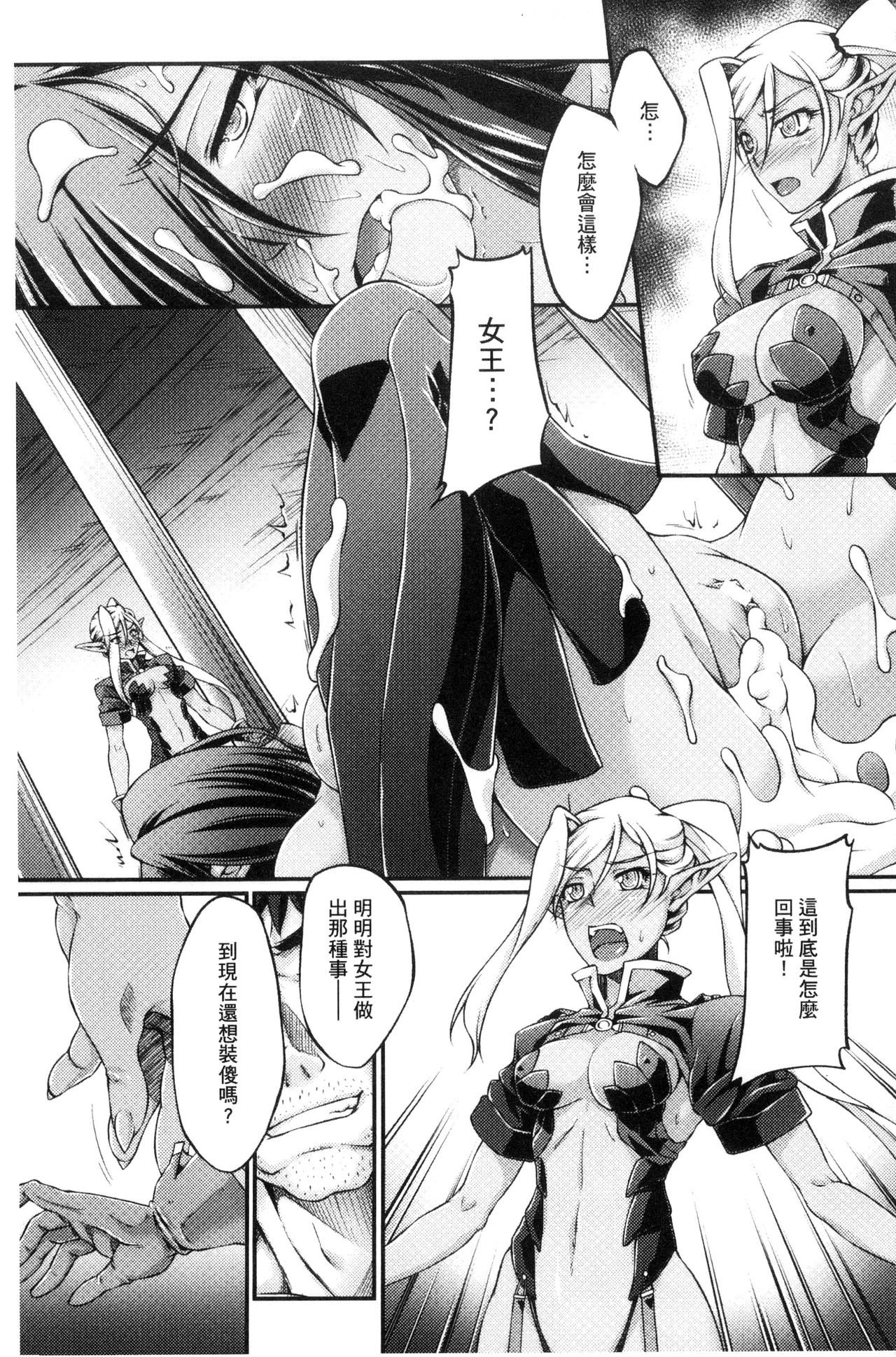 Kuroinu ~Kedakaki Seijo wa Hakudaku ni Somaru~ THE COMIC page 26
