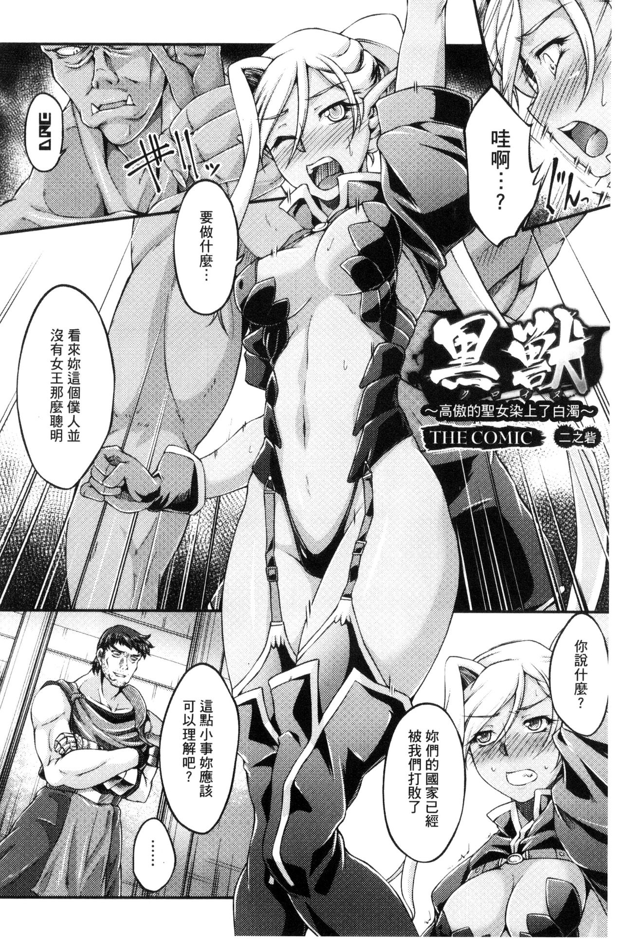 Kuroinu ~Kedakaki Seijo wa Hakudaku ni Somaru~ THE COMIC page 27