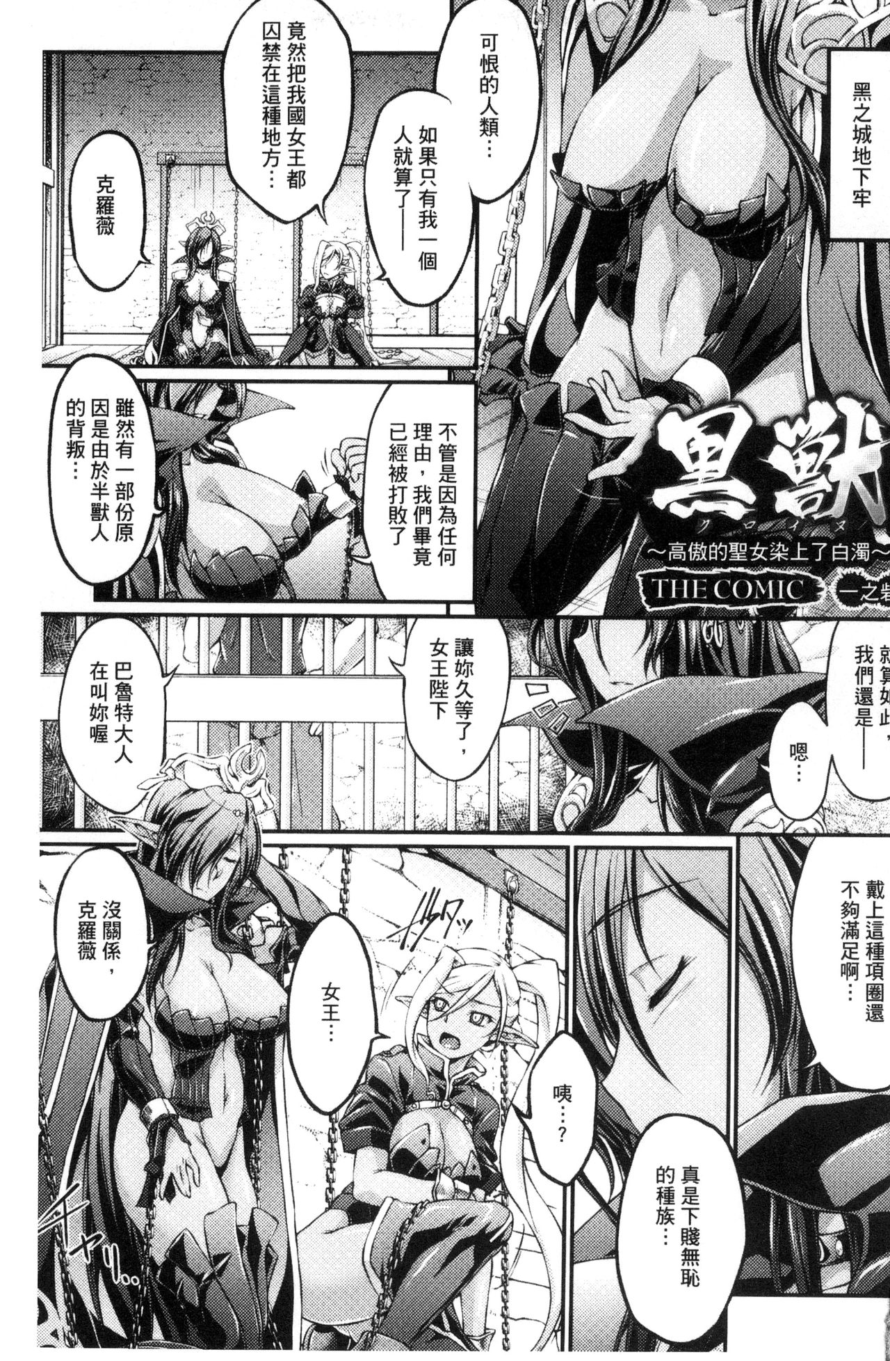 Kuroinu ~Kedakaki Seijo wa Hakudaku ni Somaru~ THE COMIC page 6