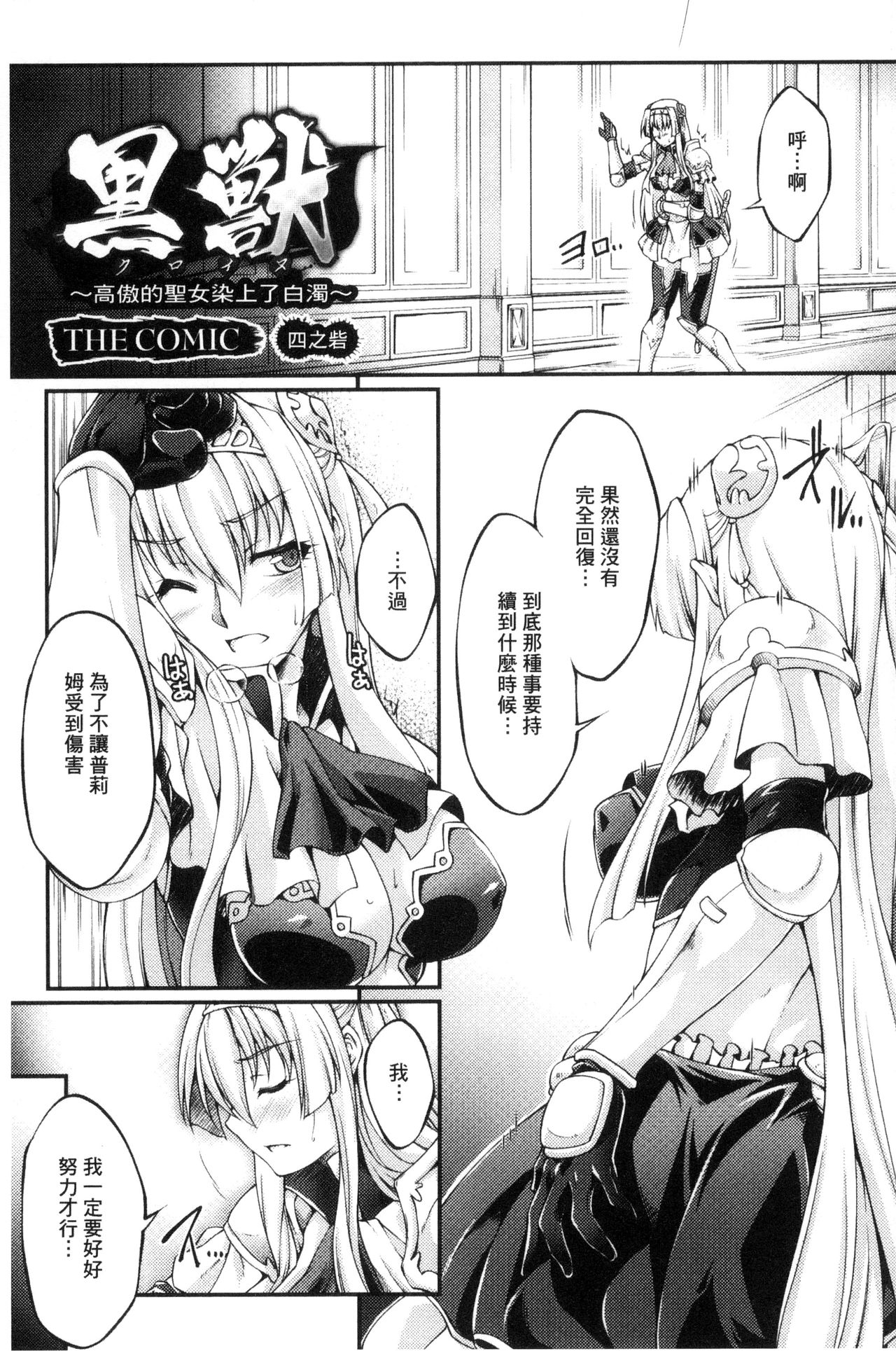 Kuroinu ~Kedakaki Seijo wa Hakudaku ni Somaru~ THE COMIC page 66
