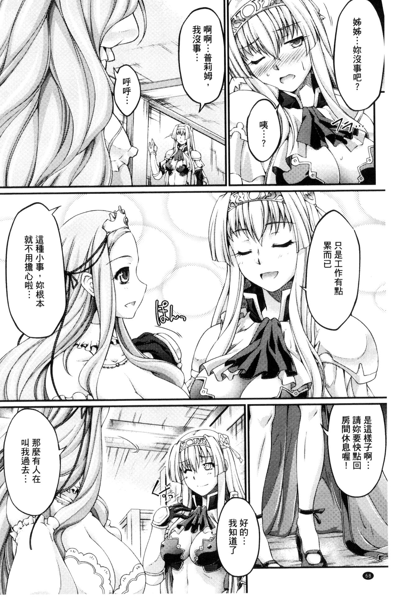 Kuroinu ~Kedakaki Seijo wa Hakudaku ni Somaru~ THE COMIC page 71