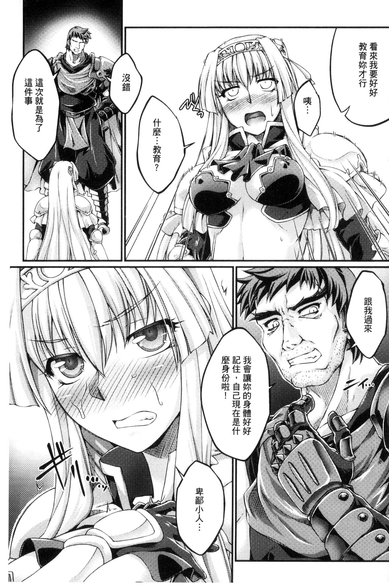 Kuroinu ~Kedakaki Seijo wa Hakudaku ni Somaru~ THE COMIC page 74