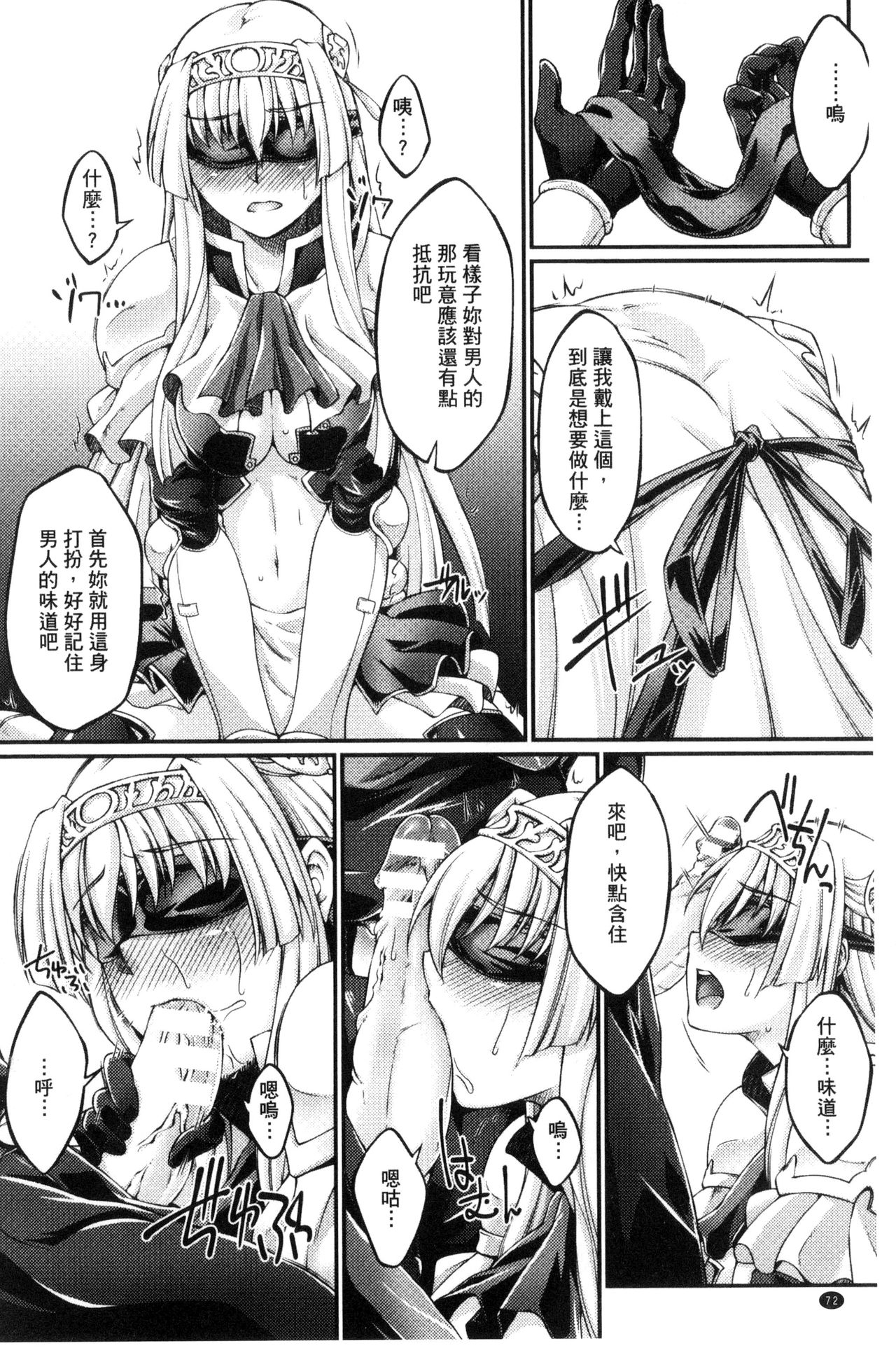 Kuroinu ~Kedakaki Seijo wa Hakudaku ni Somaru~ THE COMIC page 75