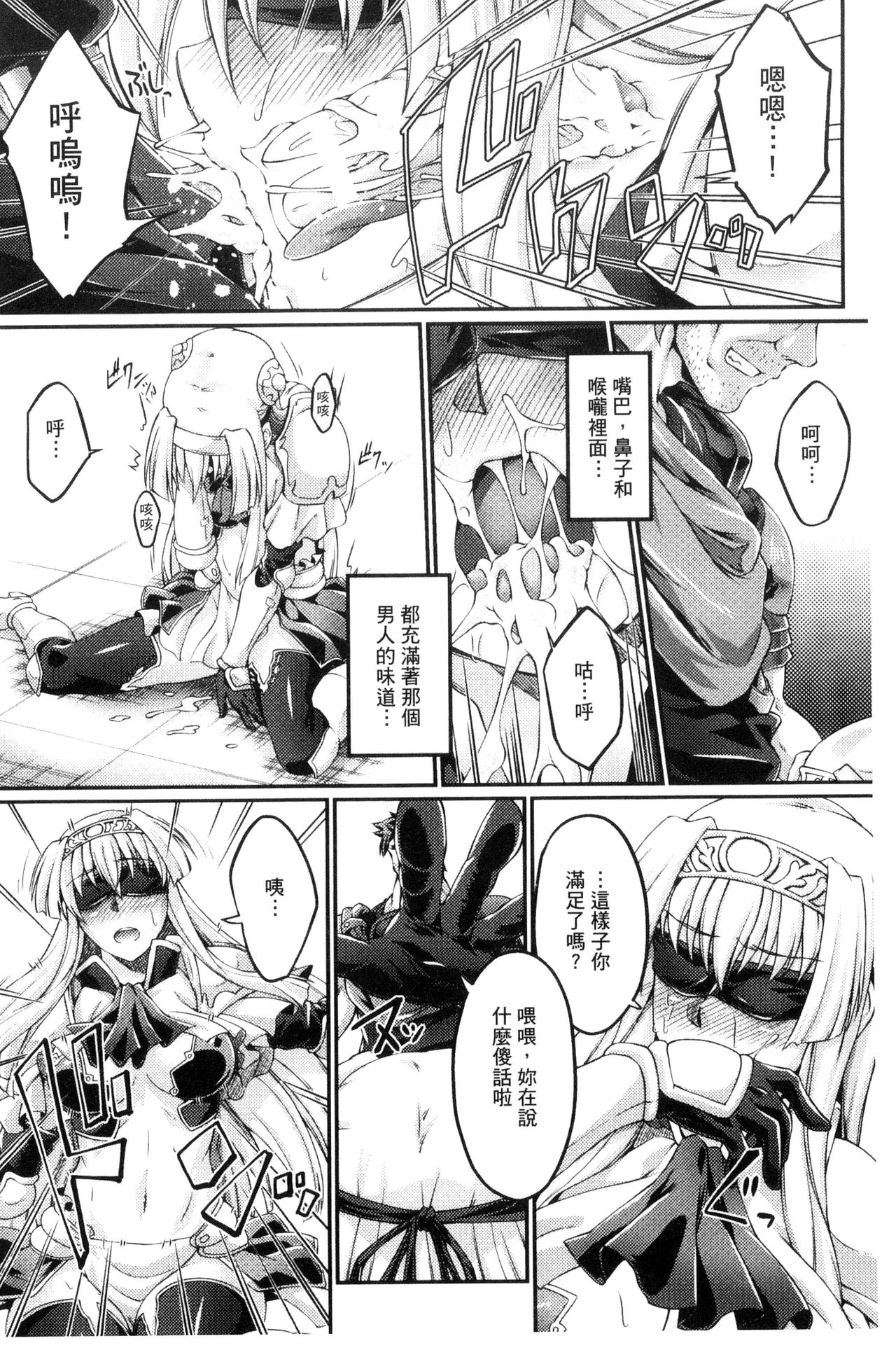 Kuroinu ~Kedakaki Seijo wa Hakudaku ni Somaru~ THE COMIC page 77