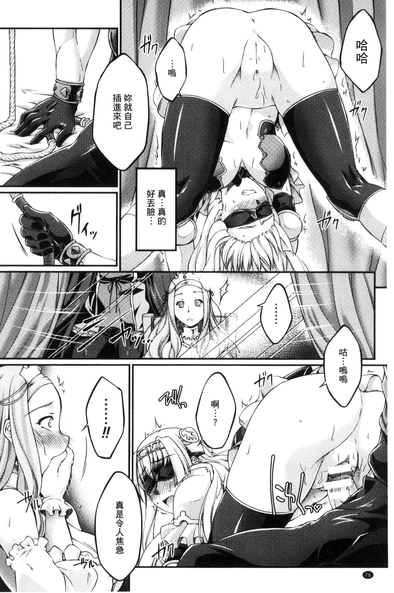 Kuroinu ~Kedakaki Seijo wa Hakudaku ni Somaru~ THE COMIC page 79
