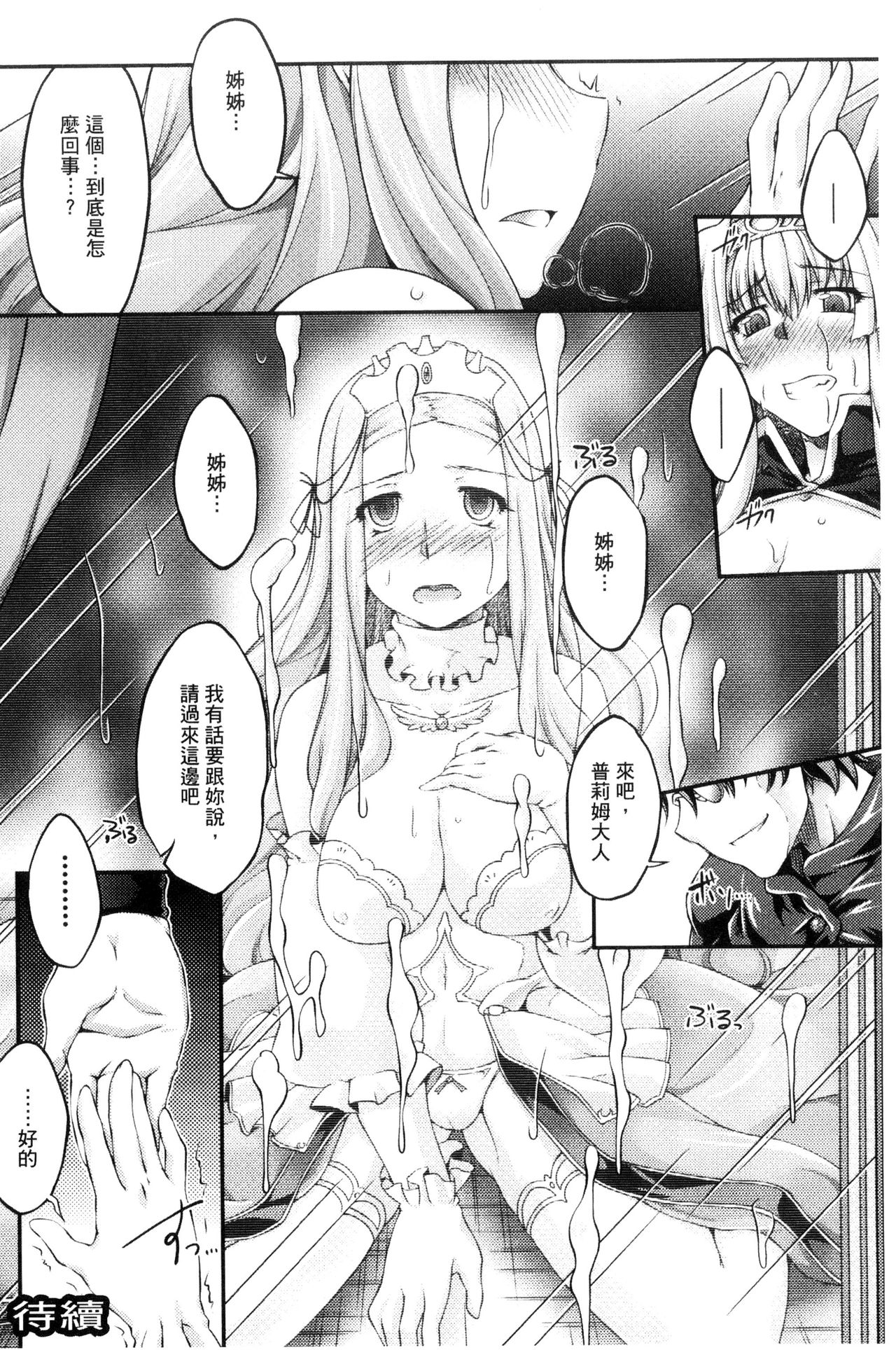 Kuroinu ~Kedakaki Seijo wa Hakudaku ni Somaru~ THE COMIC page 85