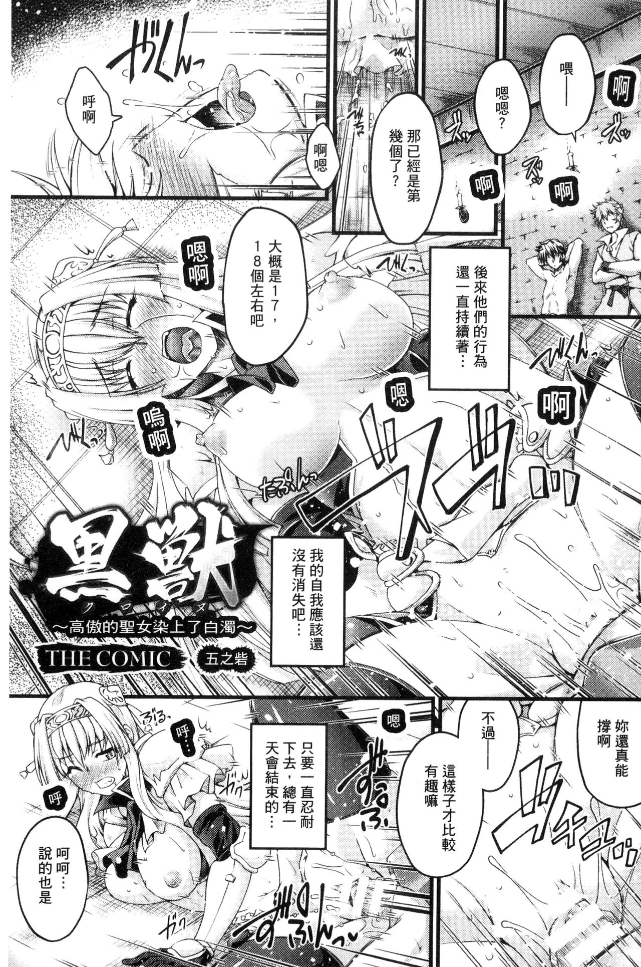 Kuroinu ~Kedakaki Seijo wa Hakudaku ni Somaru~ THE COMIC page 86