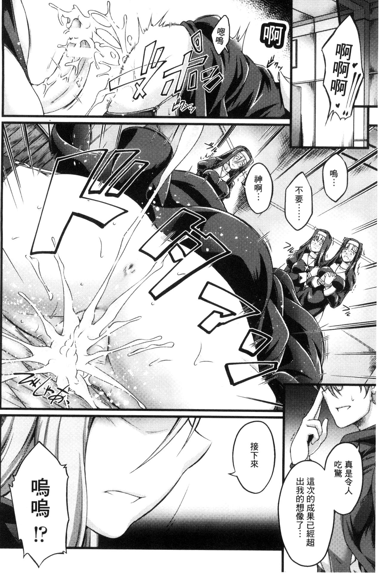 Kuroinu ~Kedakaki Seijo wa Hakudaku ni Somaru~ THE COMIC page 91
