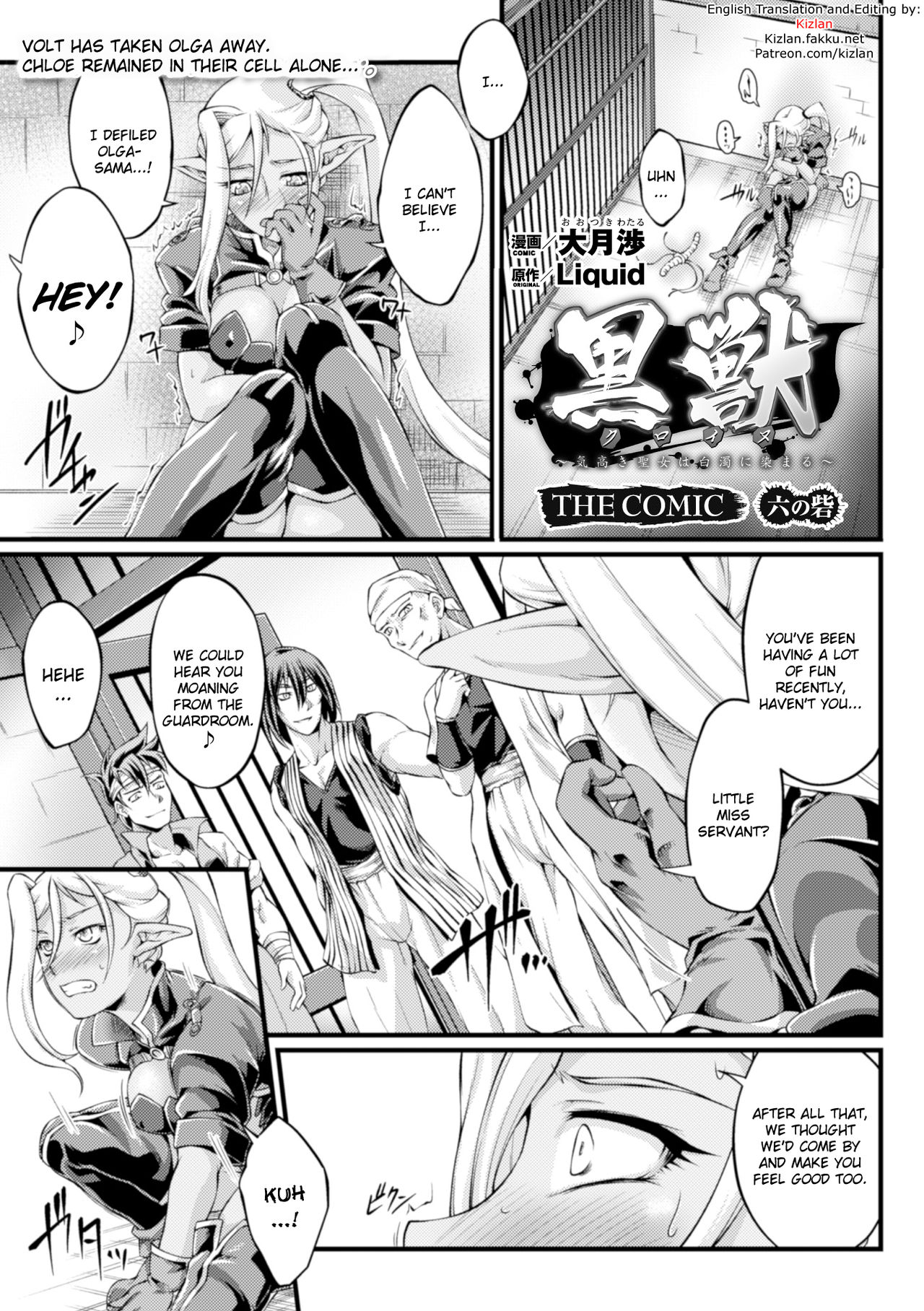 Kuroinu ~Kedakaki Seijo wa Hakudaku ni Somaru~ THE COMIC page 117