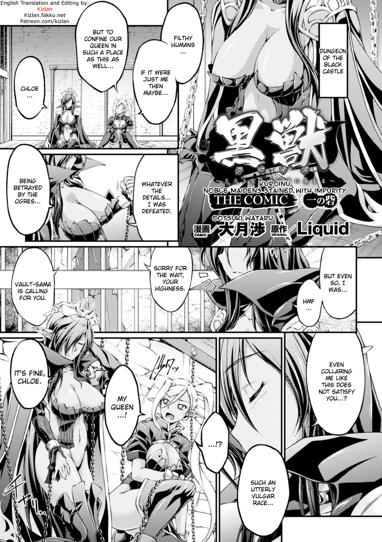 Kuroinu ~Kedakaki Seijo wa Hakudaku ni Somaru~ THE COMIC page 5