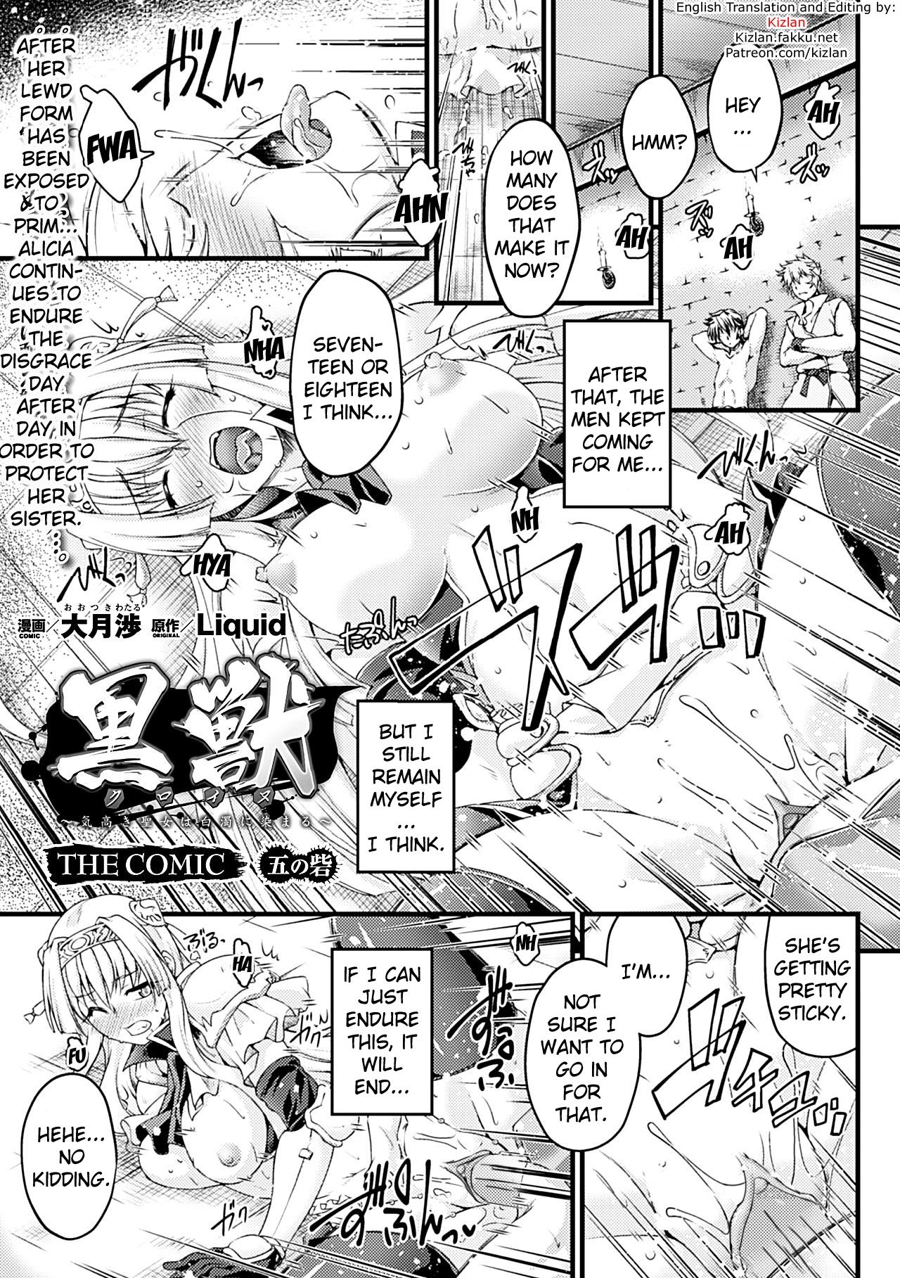 Kuroinu ~Kedakaki Seijo wa Hakudaku ni Somaru~ THE COMIC page 83