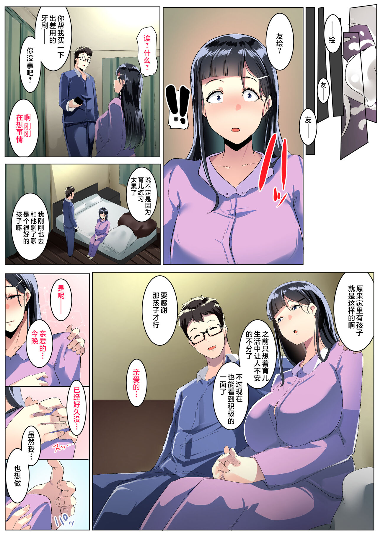 Kurokamitsuma no Otomodachi page 31