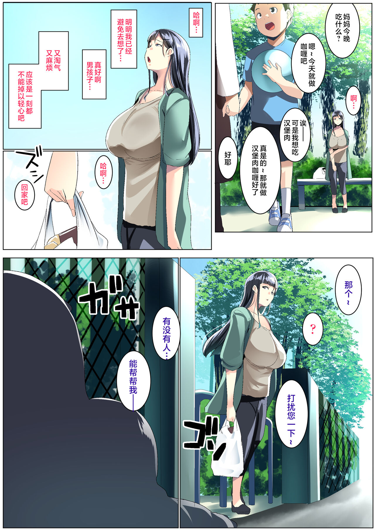 Kurokamitsuma no Otomodachi page 5