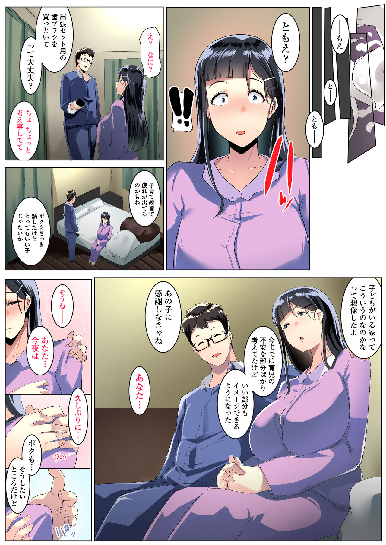 Kurokamitsuma no Otomodachi page 31