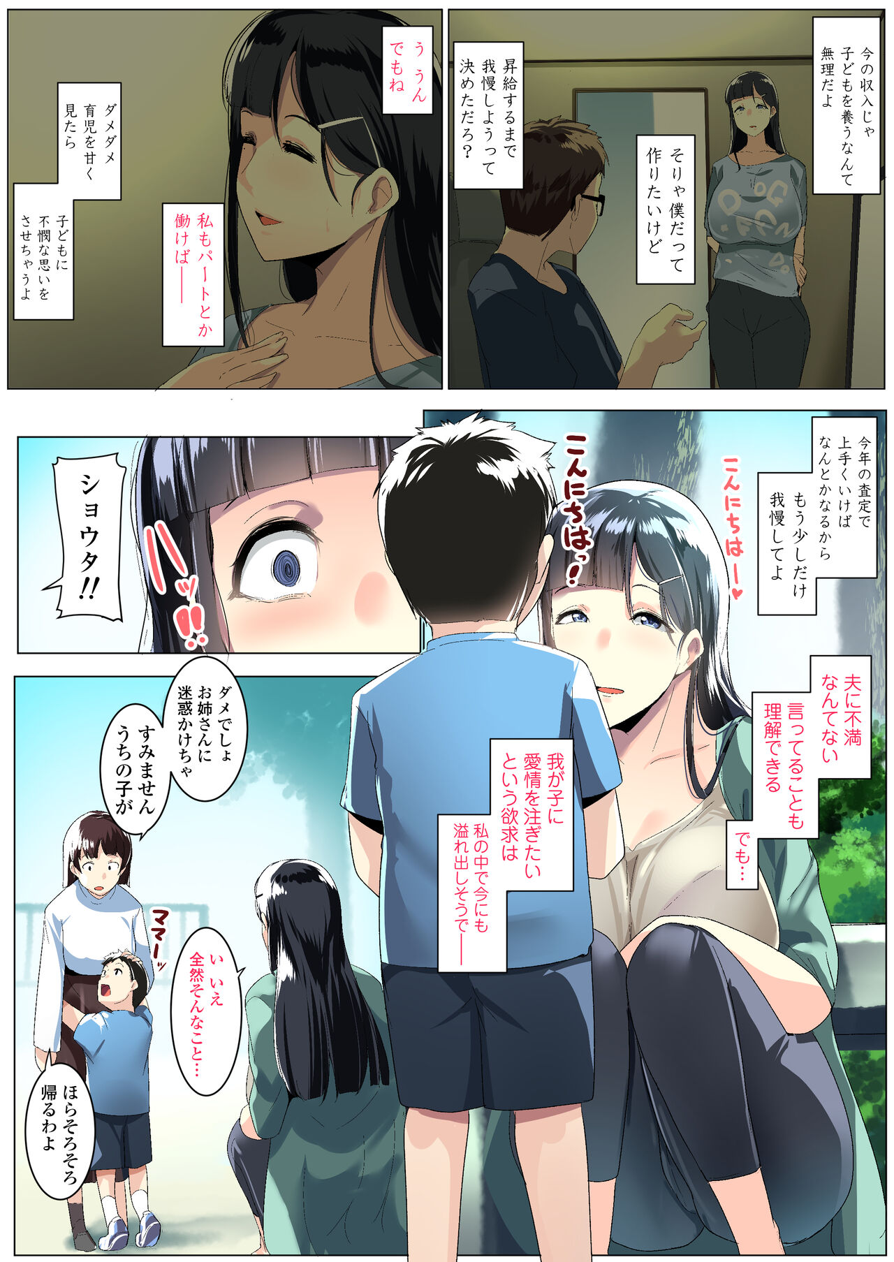 Kurokamitsuma no Otomodachi page 4