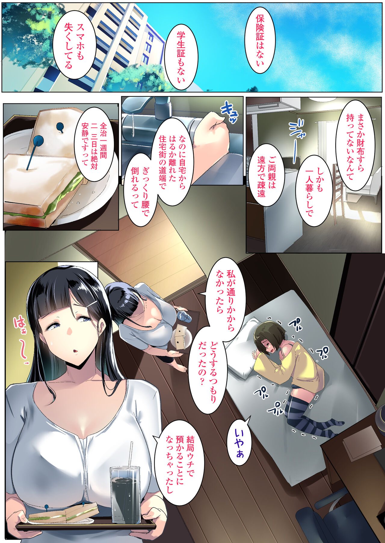 Kurokamitsuma no Otomodachi page 7