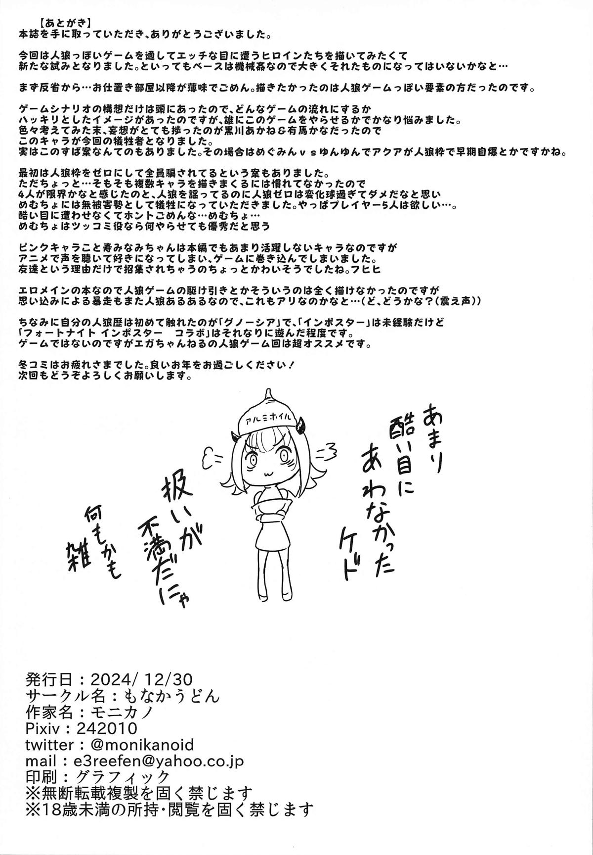 Kurokawa Akane no Vibe Jinrou page 19