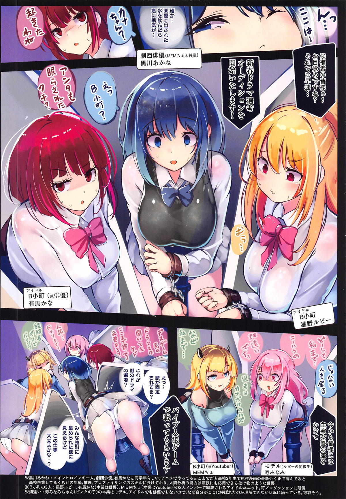 Kurokawa Akane no Vibe Jinrou page 2