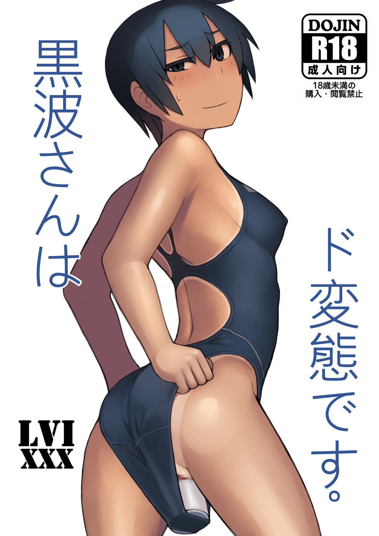 Kuronami-san is a Pervert page 2