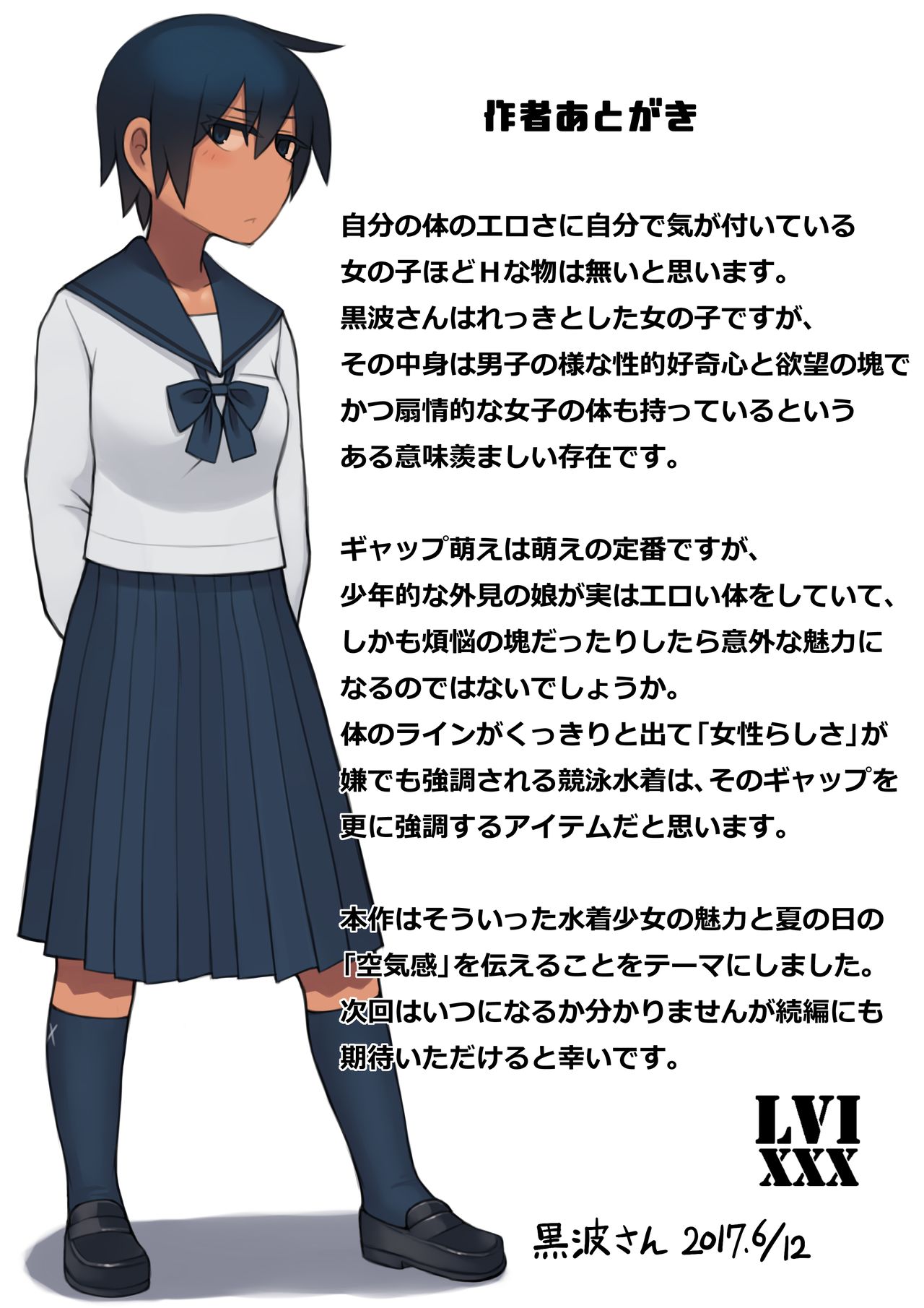 Kuronami-san is a Pervert page 33