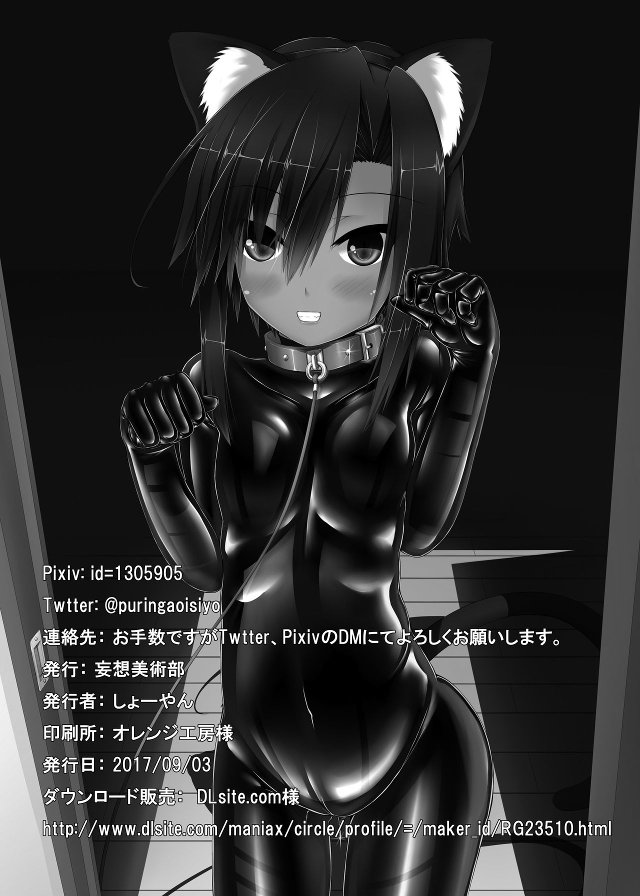 Kuroneko Choco Ice 1-5 page 33