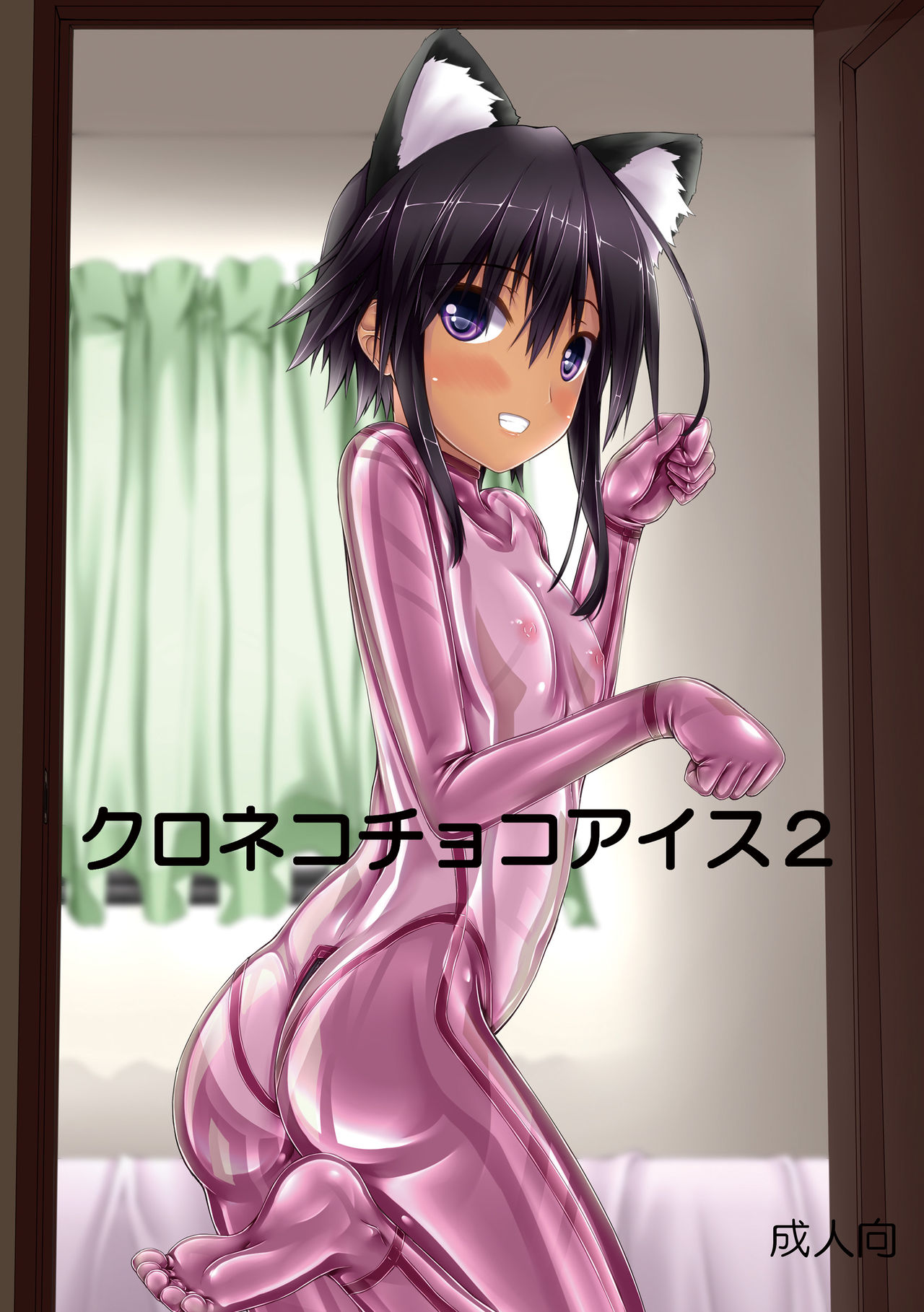 Kuroneko Choco Ice 1-5 page 37