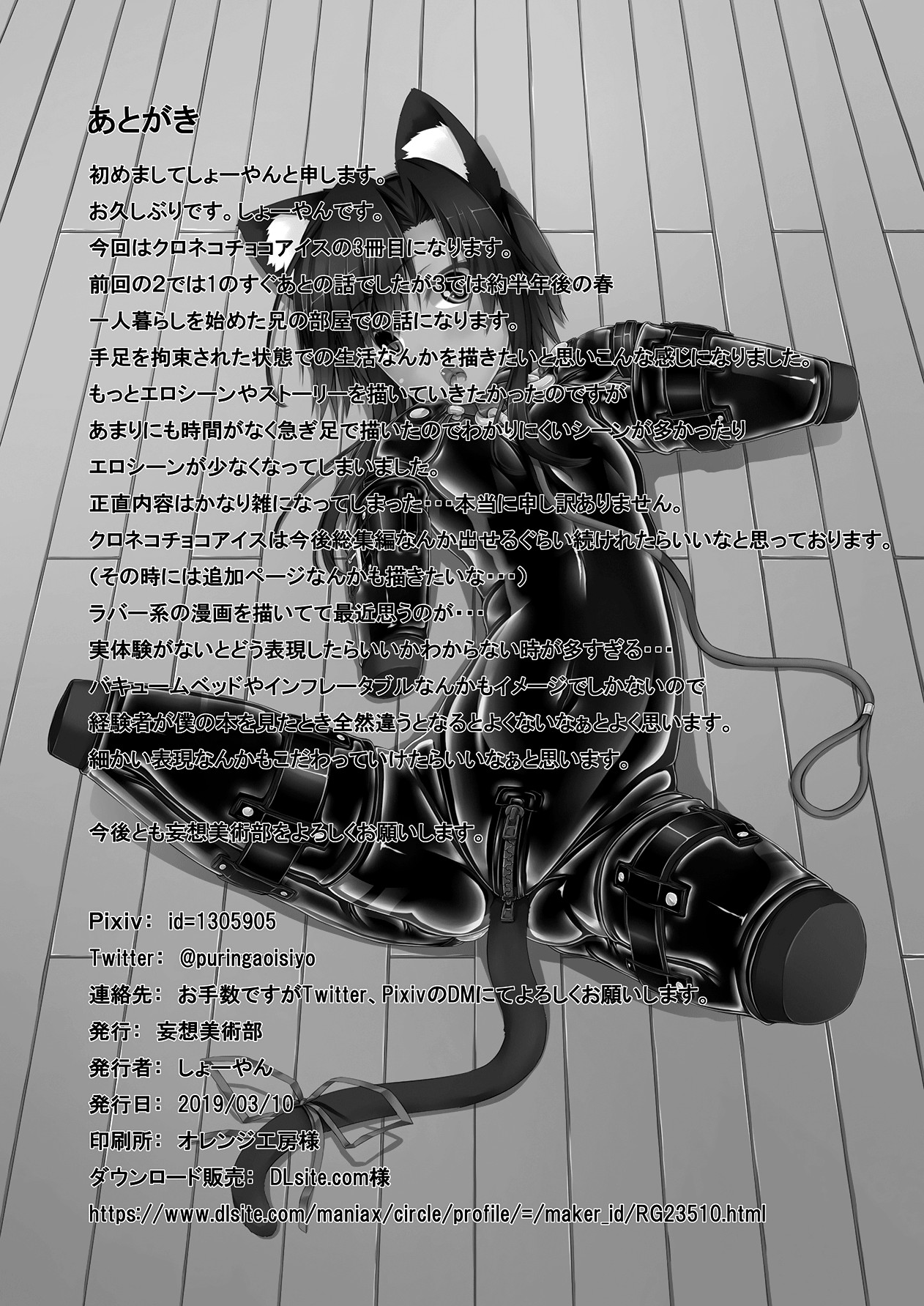 Kuroneko Choco Ice 1-5 page 81