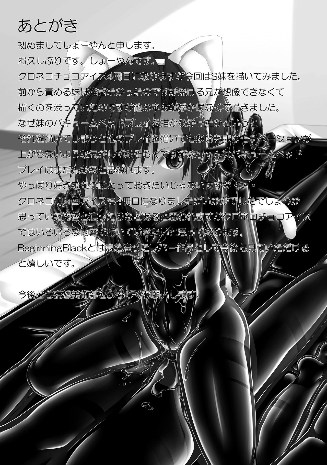 Kuroneko Choco Ice 4 page 22