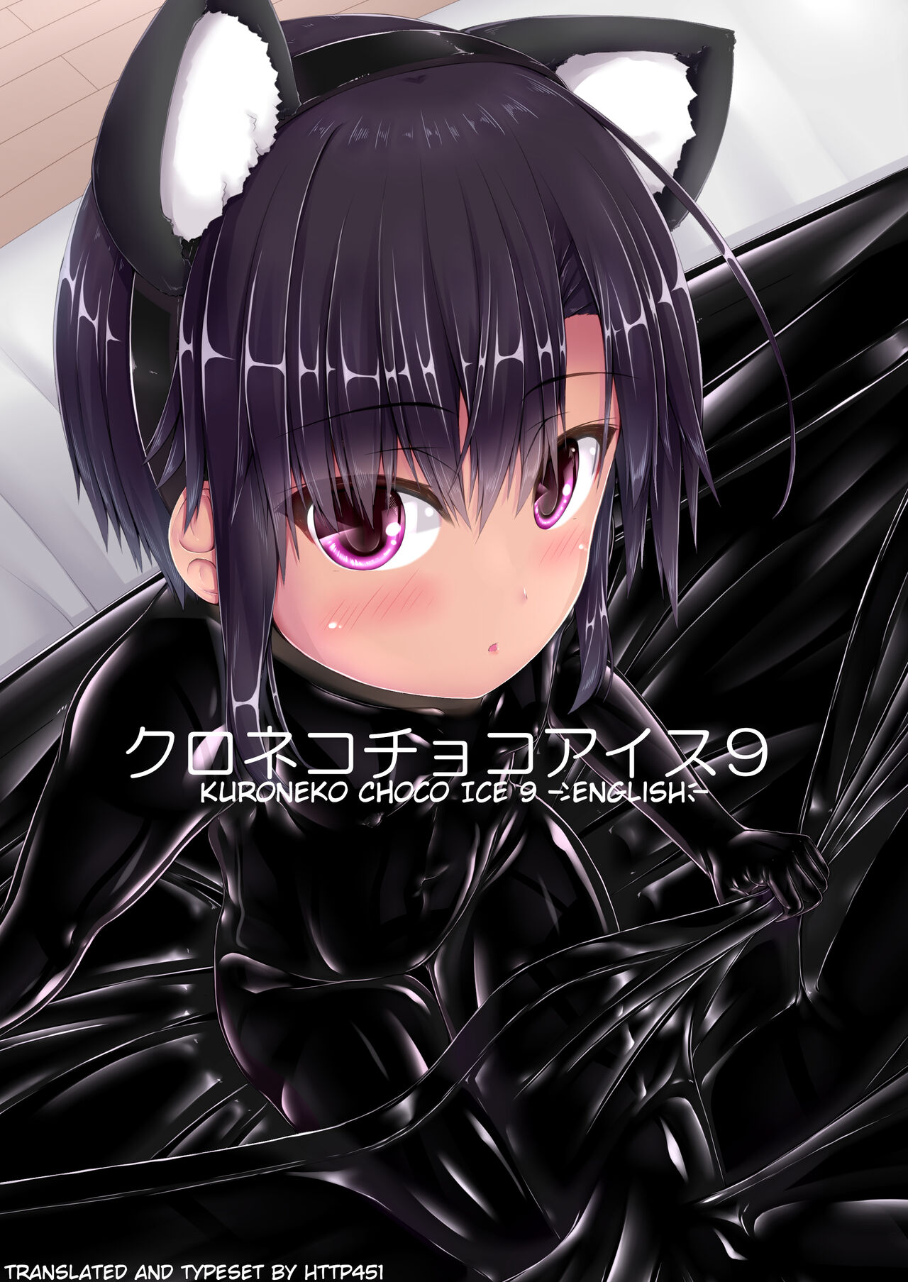 Kuroneko Choco Ice 9 page 1