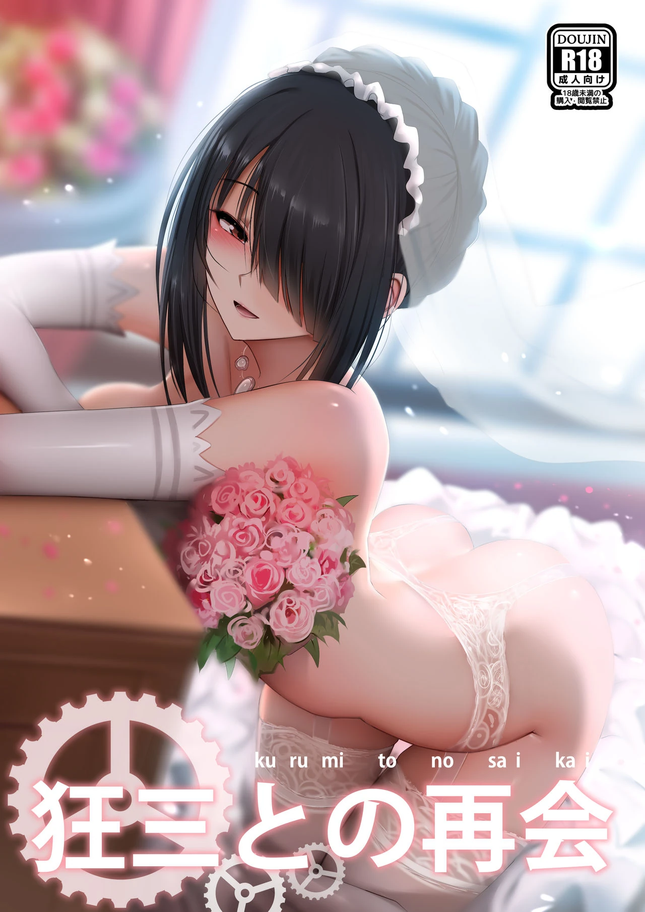 Kurumi to no Saikai page 1
