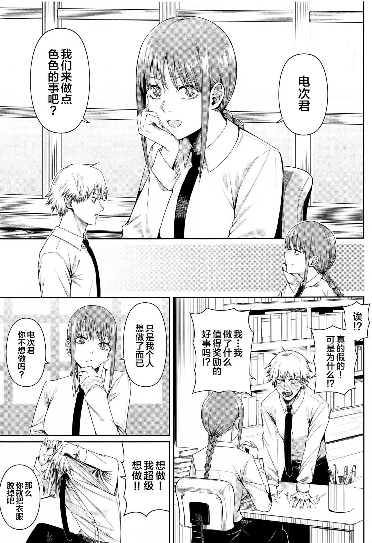 Kusarinoko Katsurei page 2