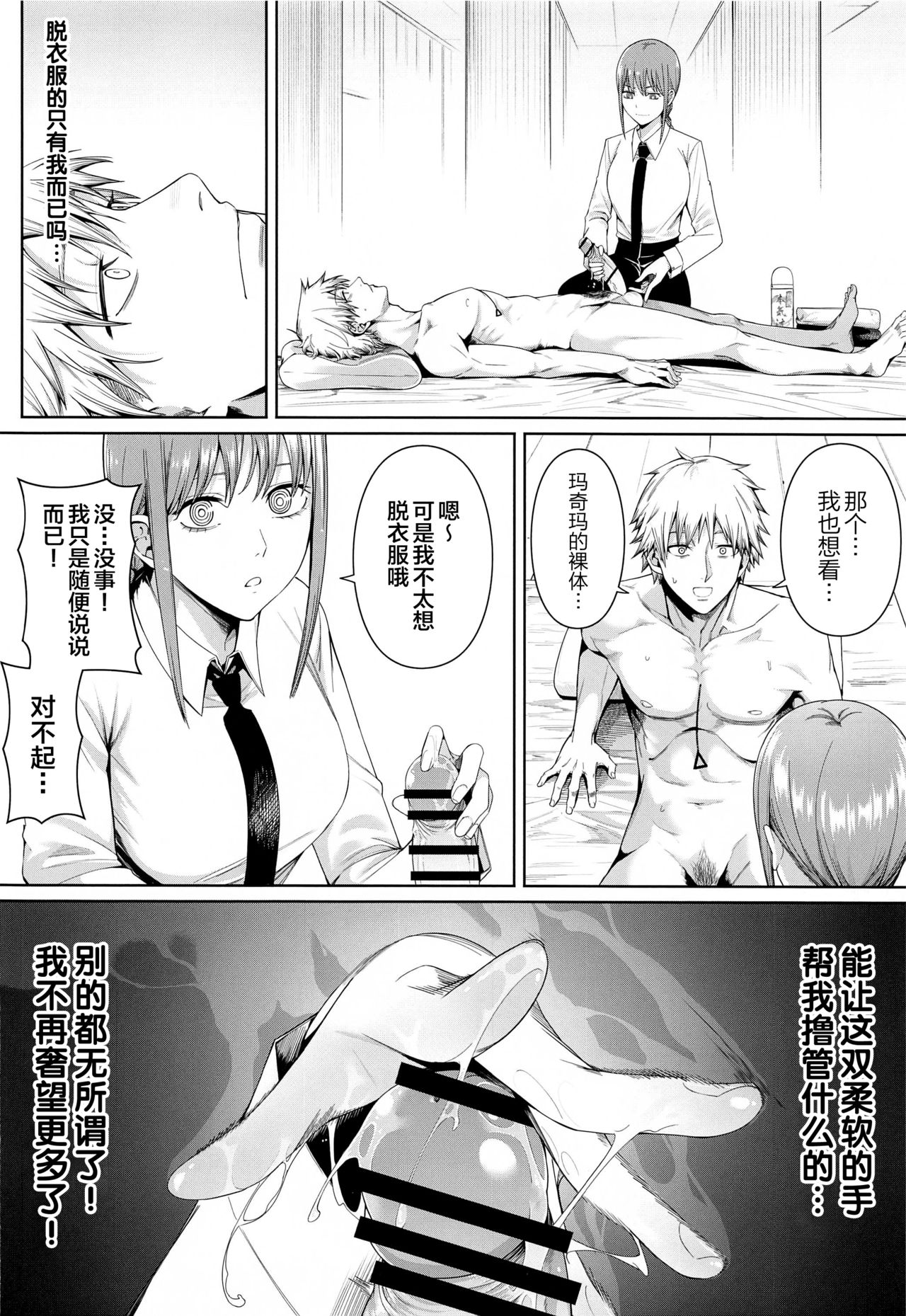 Kusarinoko Katsurei page 3