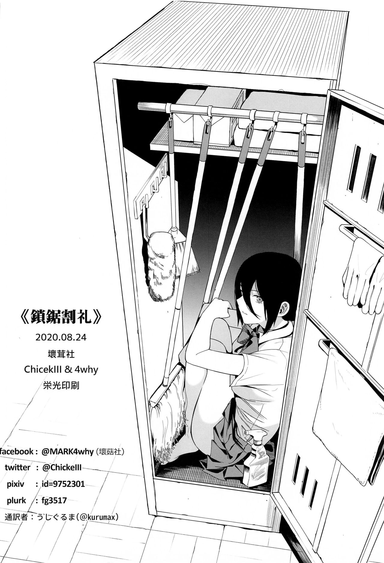 Kusarinoko Katsurei page 41