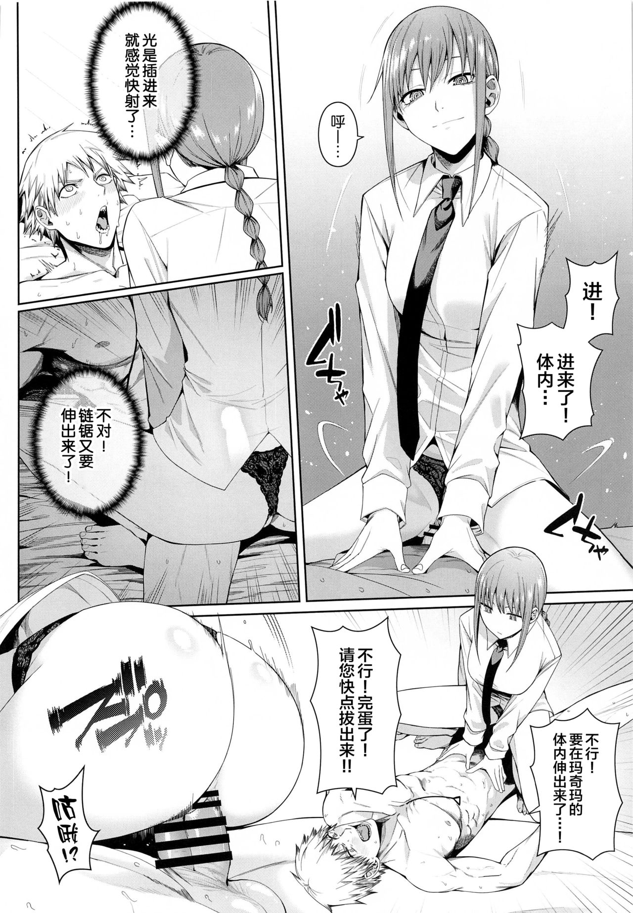 Kusarinoko Katsurei page 9