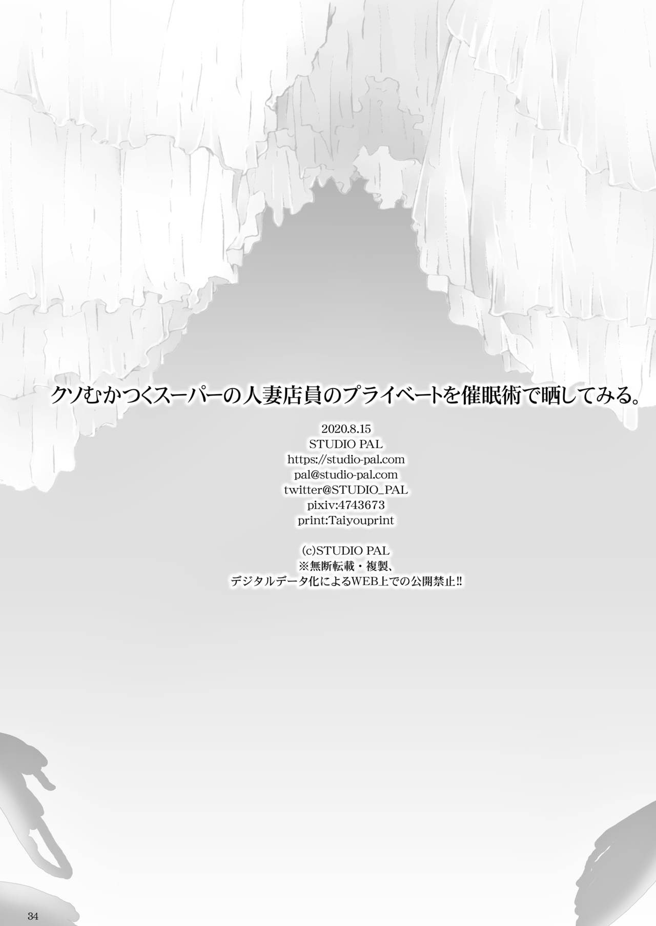 Kuso Mukatsuku Super no Hitozuma Tenin no Private o Saiminjutsu de Sarashite Miru. page 33