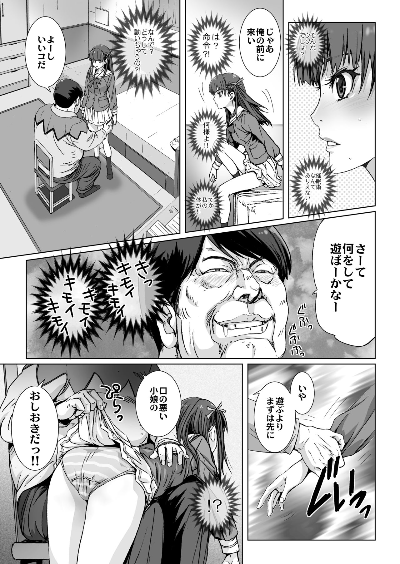 Kuso Uekara Messen no Meikko wo Saiminjyutsu de Hazukashii Oshioki wo Suru page 11