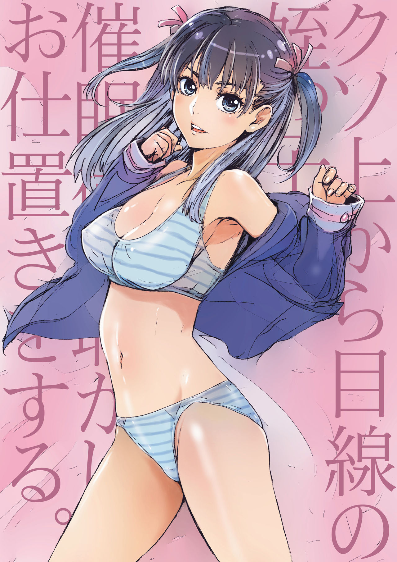 Kuso Uekara Messen no Meikko wo Saiminjyutsu de Hazukashii Oshioki wo Suru page 32