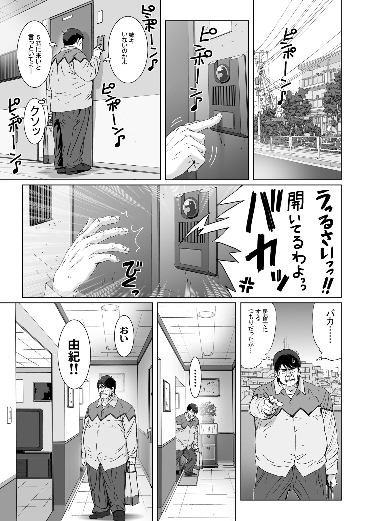 Kuso Uekara Messen no Meikko wo Saiminjyutsu de Hazukashii Oshioki wo Suru page 5