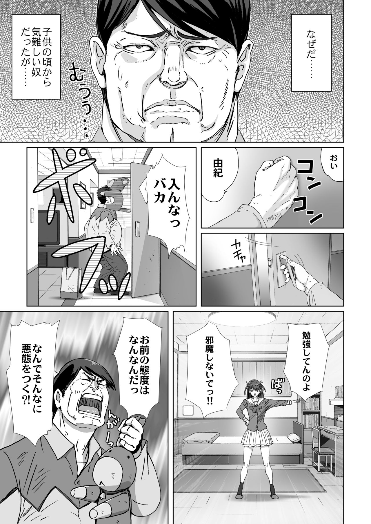 Kuso Uekara Messen no Meikko wo Saiminjyutsu de Hazukashii Oshioki wo Suru page 7