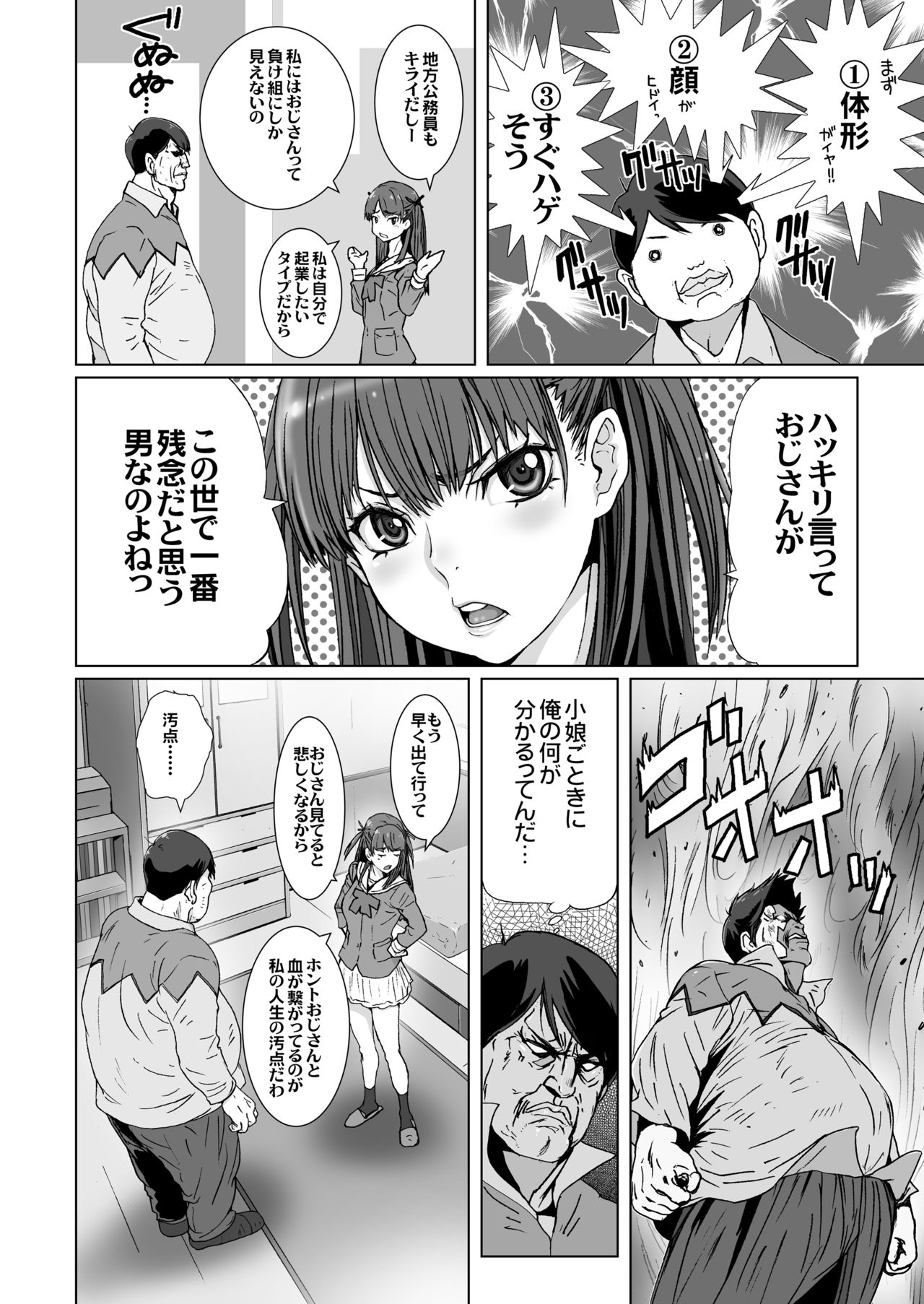 Kuso Uekara Messen no Meikko wo Saiminjyutsu de Hazukashii Oshioki wo Suru page 8