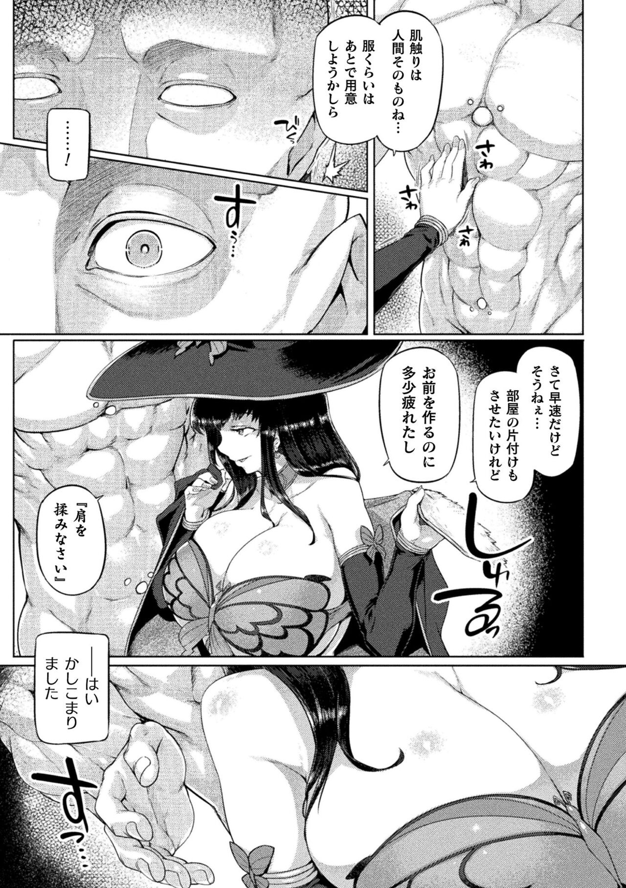 Kusshita Otome ga Ochiru Koro - When a surrendered maiden becomes sexually degraded page 101