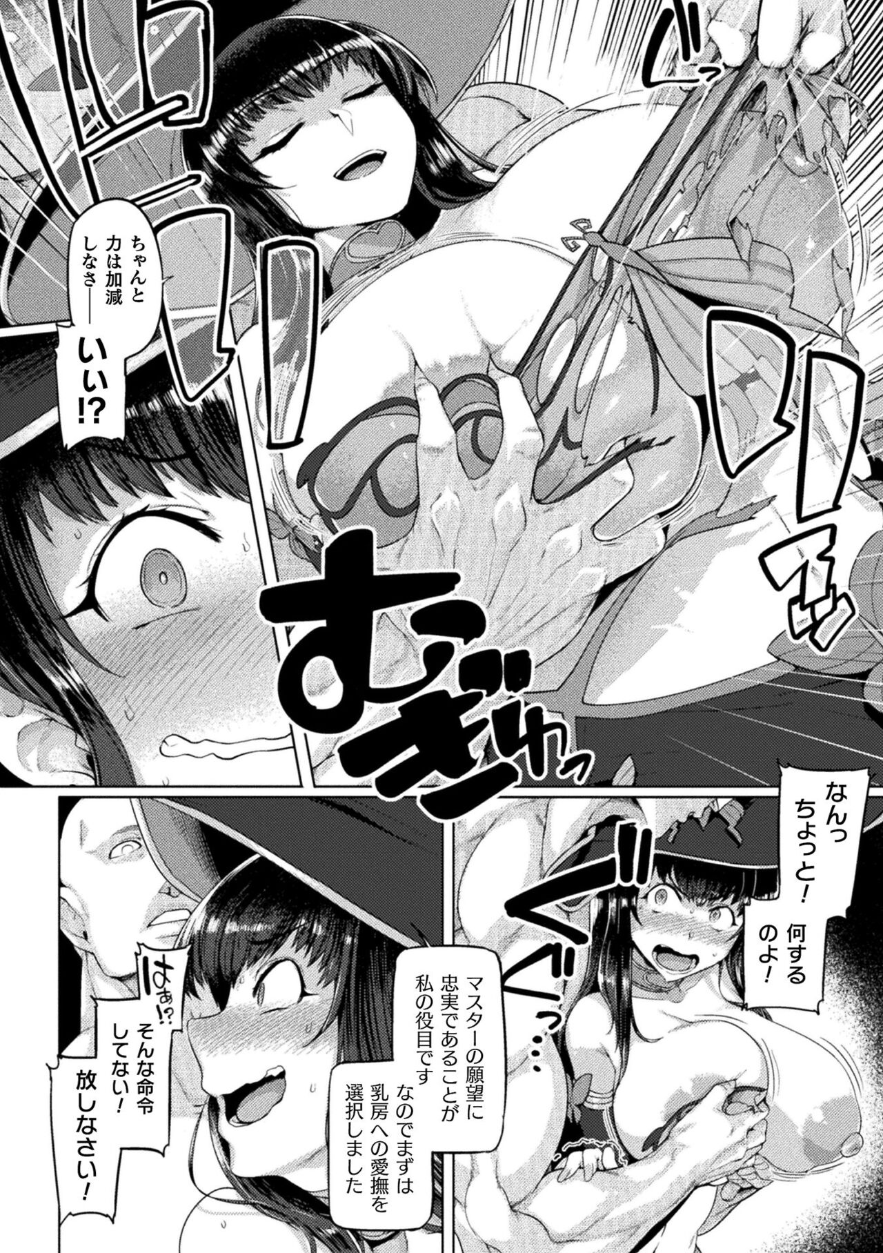 Kusshita Otome ga Ochiru Koro - When a surrendered maiden becomes sexually degraded page 102