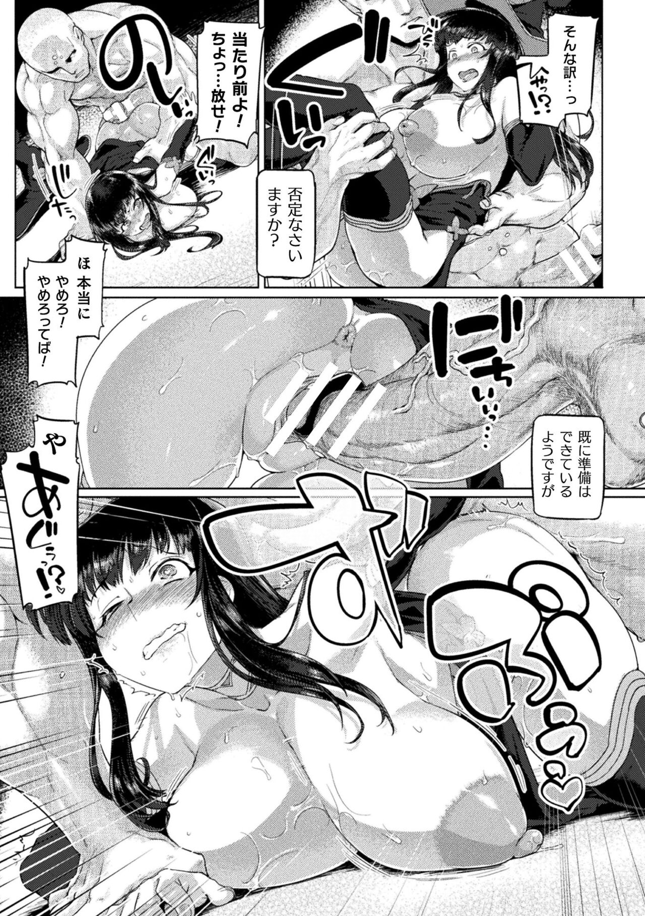 Kusshita Otome ga Ochiru Koro - When a surrendered maiden becomes sexually degraded page 107