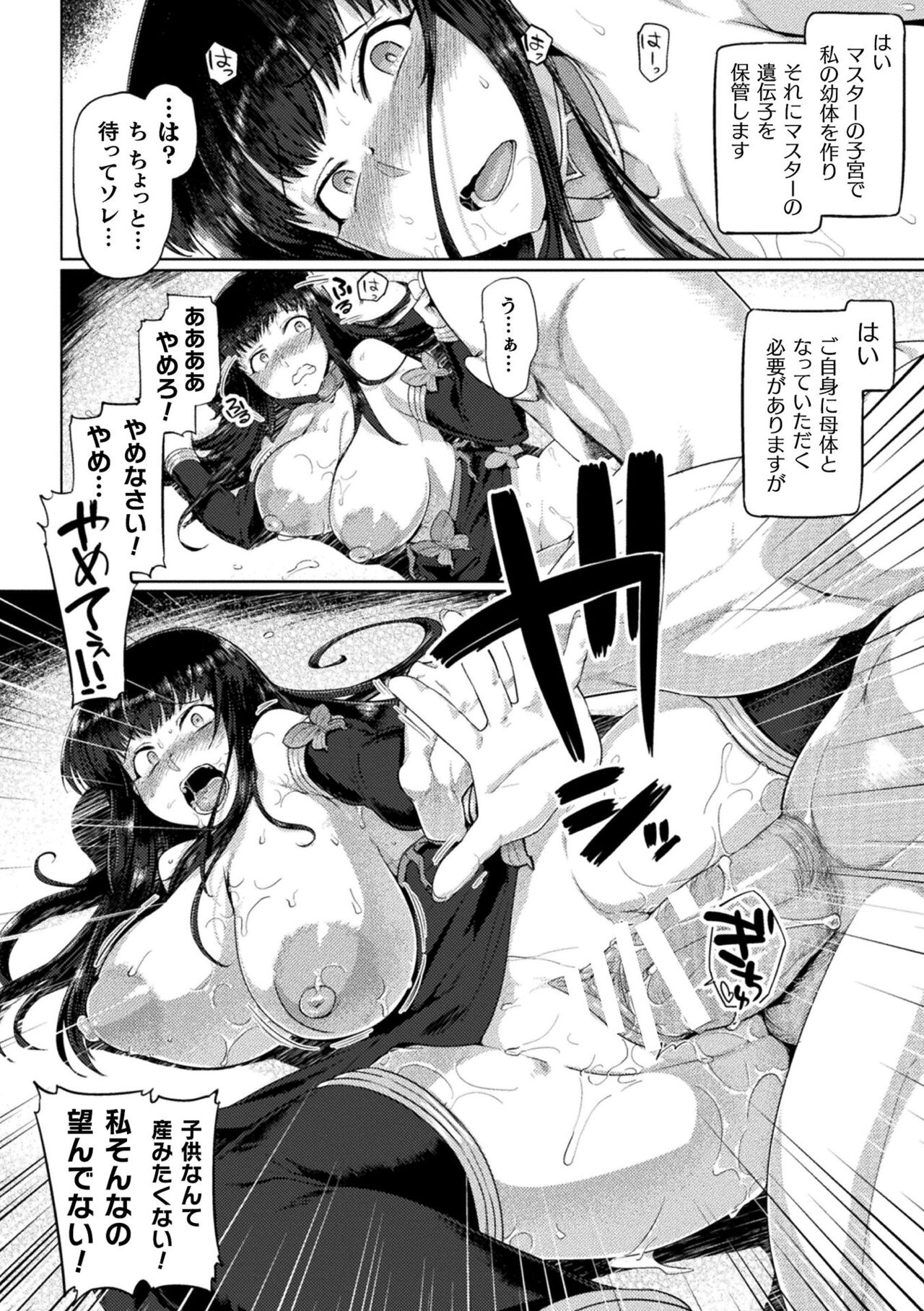 Kusshita Otome ga Ochiru Koro - When a surrendered maiden becomes sexually degraded page 112