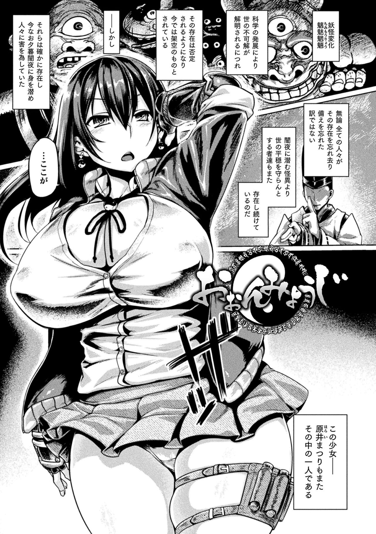 Kusshita Otome ga Ochiru Koro - When a surrendered maiden becomes sexually degraded page 117
