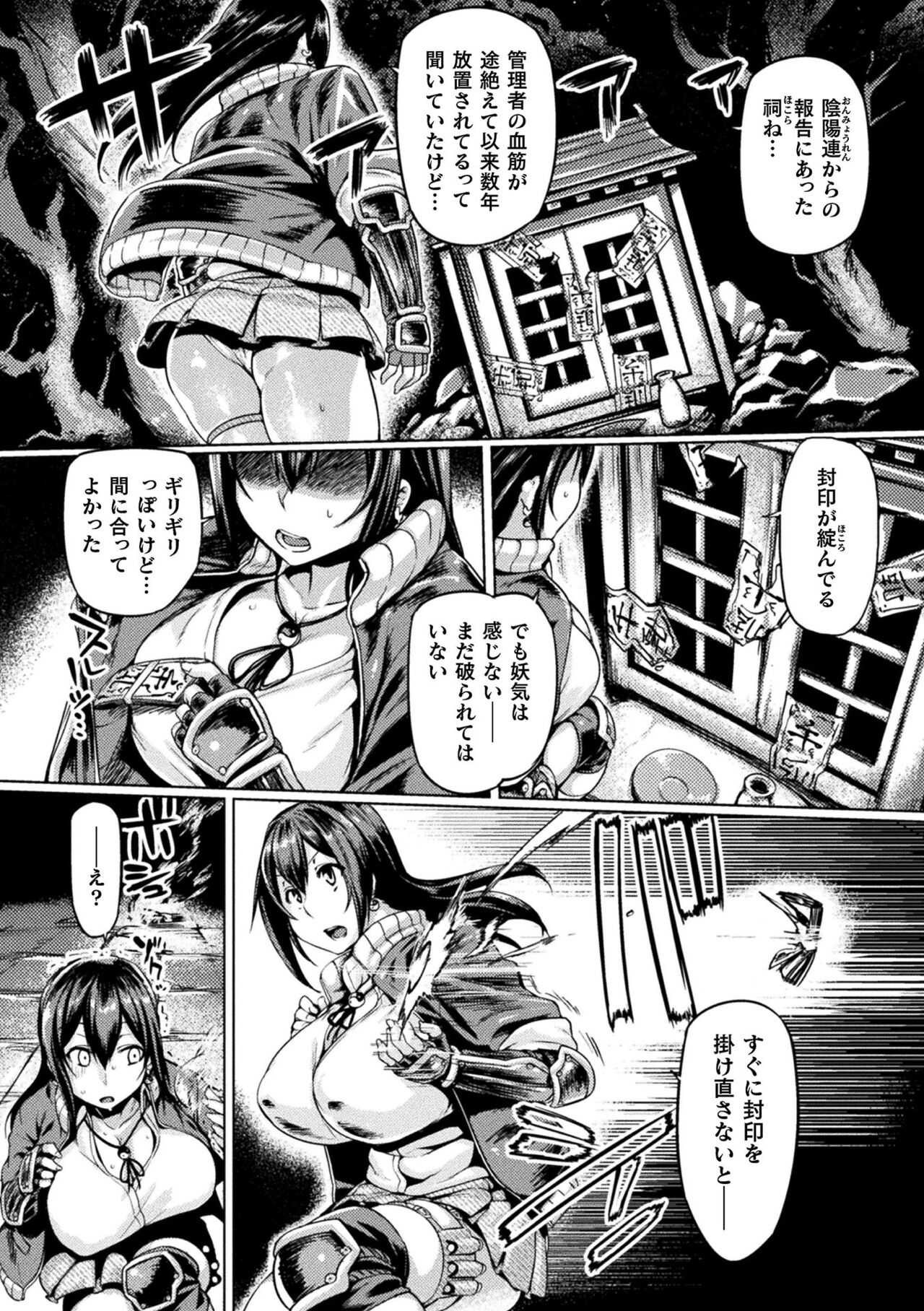 Kusshita Otome ga Ochiru Koro - When a surrendered maiden becomes sexually degraded page 118