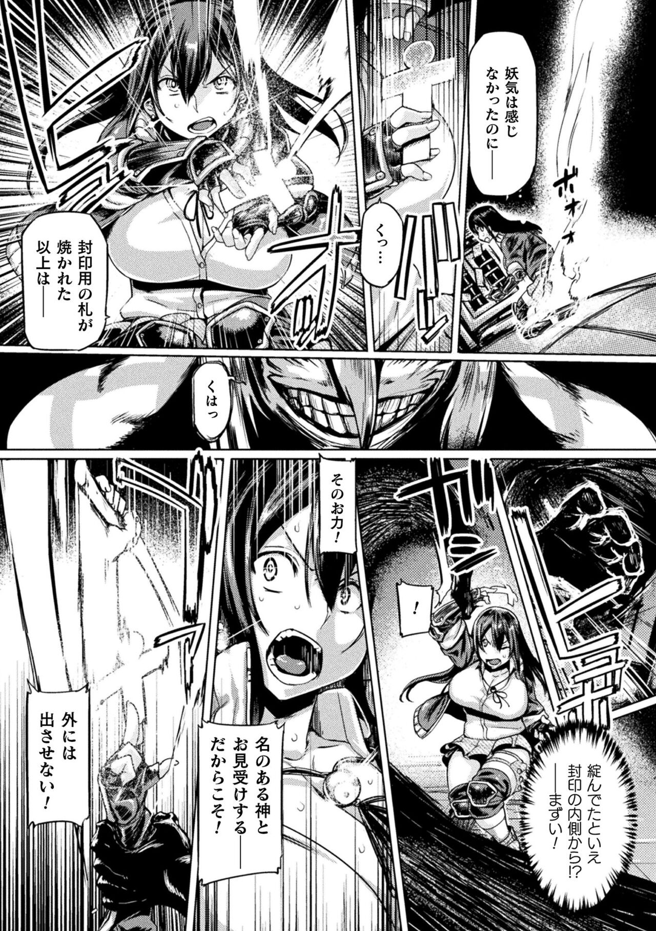 Kusshita Otome ga Ochiru Koro - When a surrendered maiden becomes sexually degraded page 119