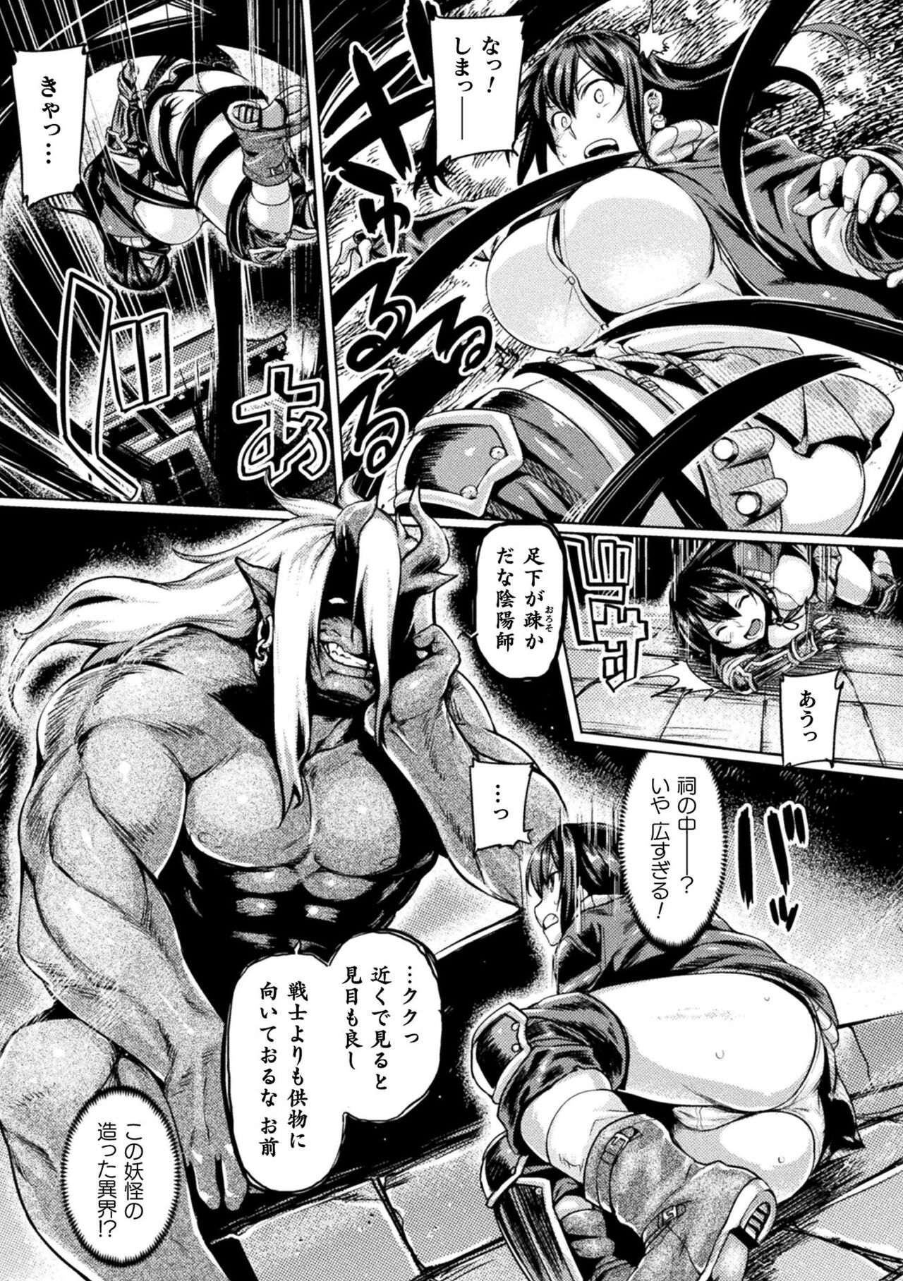 Kusshita Otome ga Ochiru Koro - When a surrendered maiden becomes sexually degraded page 121