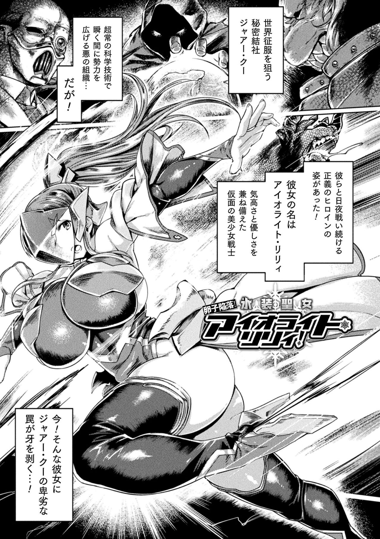 Kusshita Otome ga Ochiru Koro - When a surrendered maiden becomes sexually degraded page 137